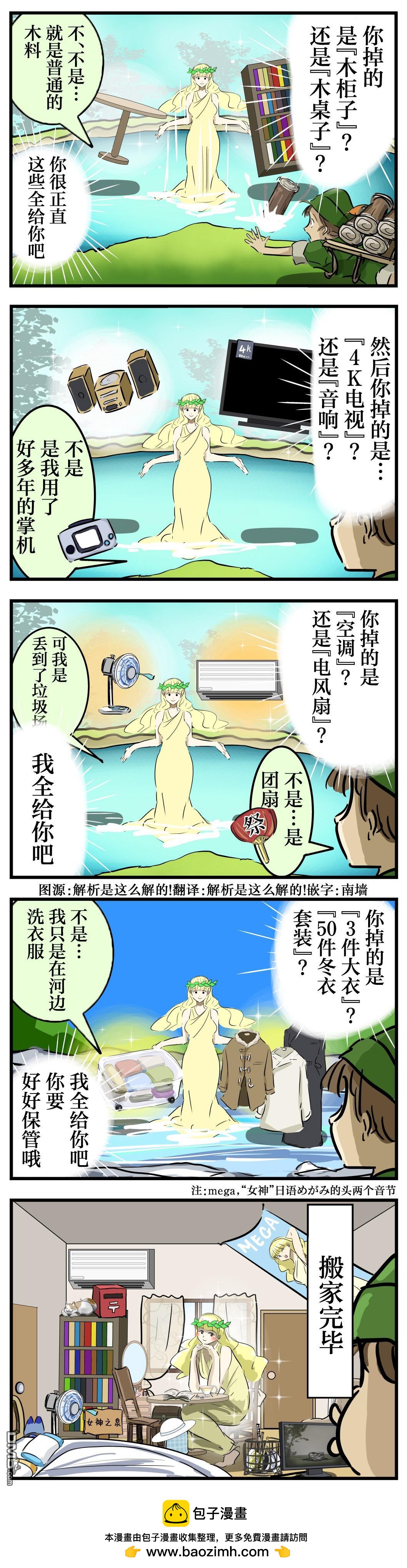 🍕カコミスル老师四格合集 上门女神 第1页