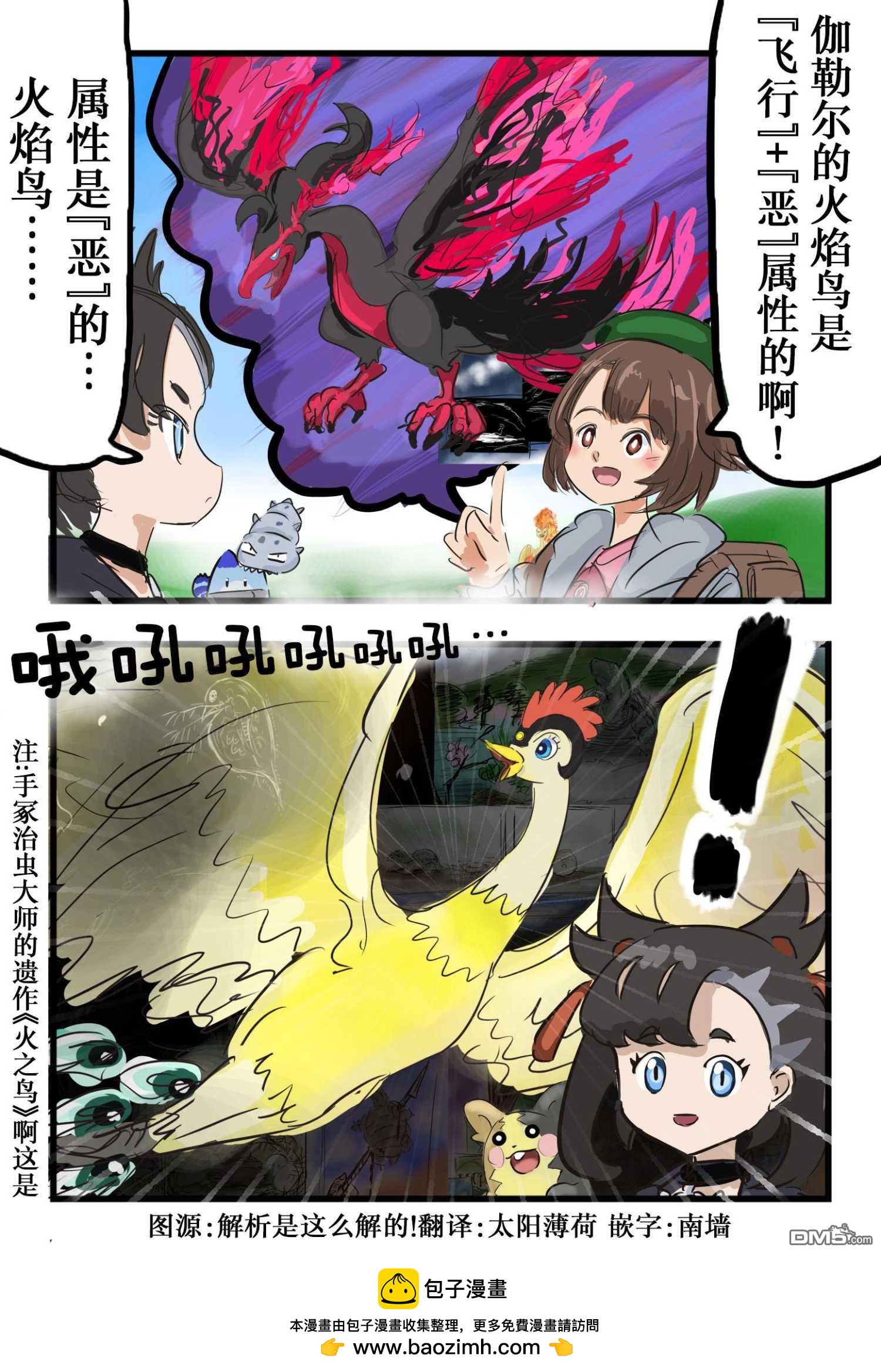 🍕カコミスル老师四格合集 邪恶的火焰鸟 第1页
