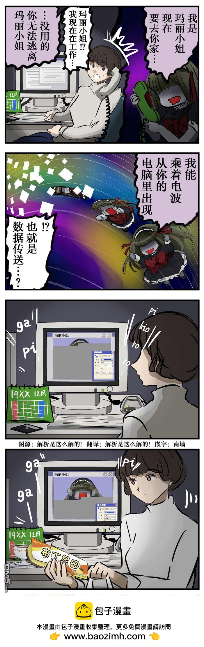 🍕カコミスル老师四格合集 早些年的玛丽小姐 第1页