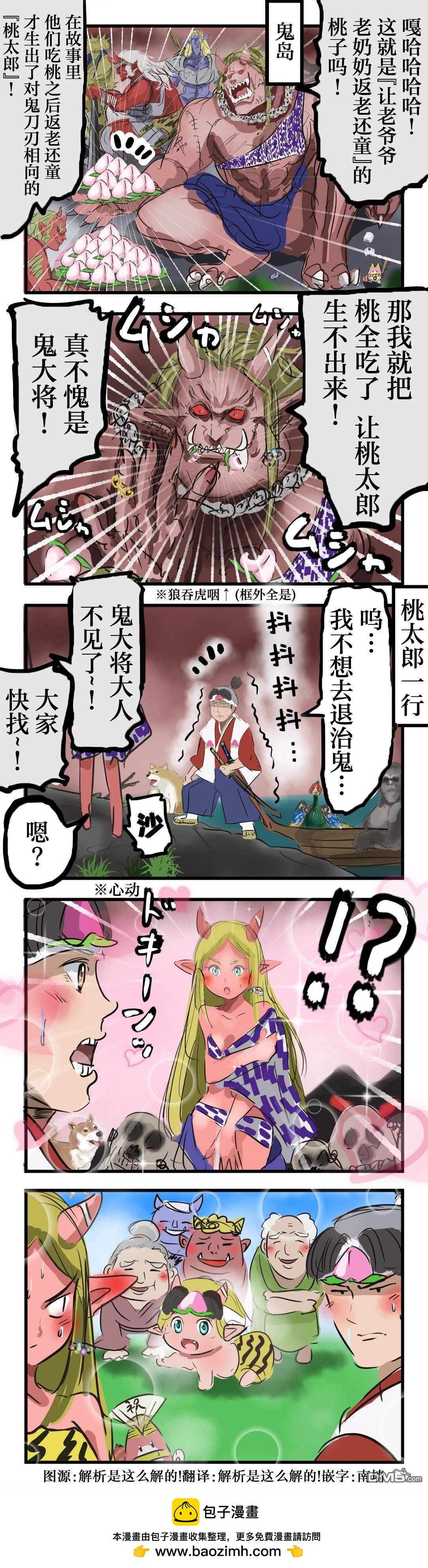 🍕カコミスル老师四格合集 返老还童的鬼大将 第1页
