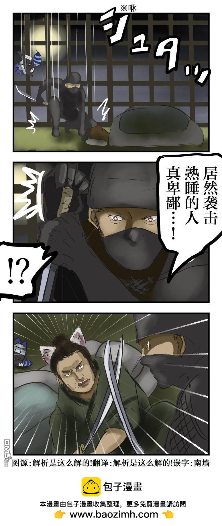 🍕カコミスル老师四格合集 袭击猫耳的忍者 第1页