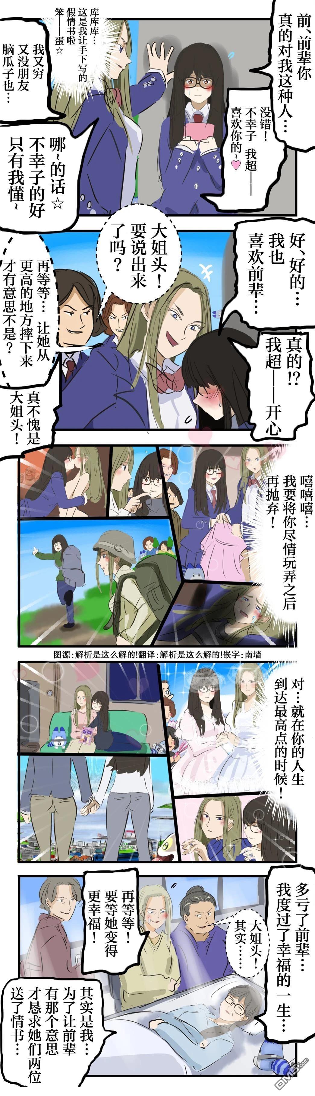 🍕カコミスル老师四格合集 卑劣的策略百合 第1页
