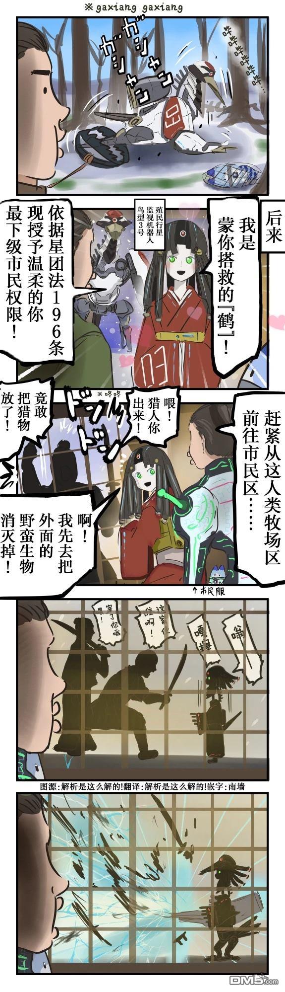 🍕カコミスル老师四格合集 机器鹤的报恩 第1页