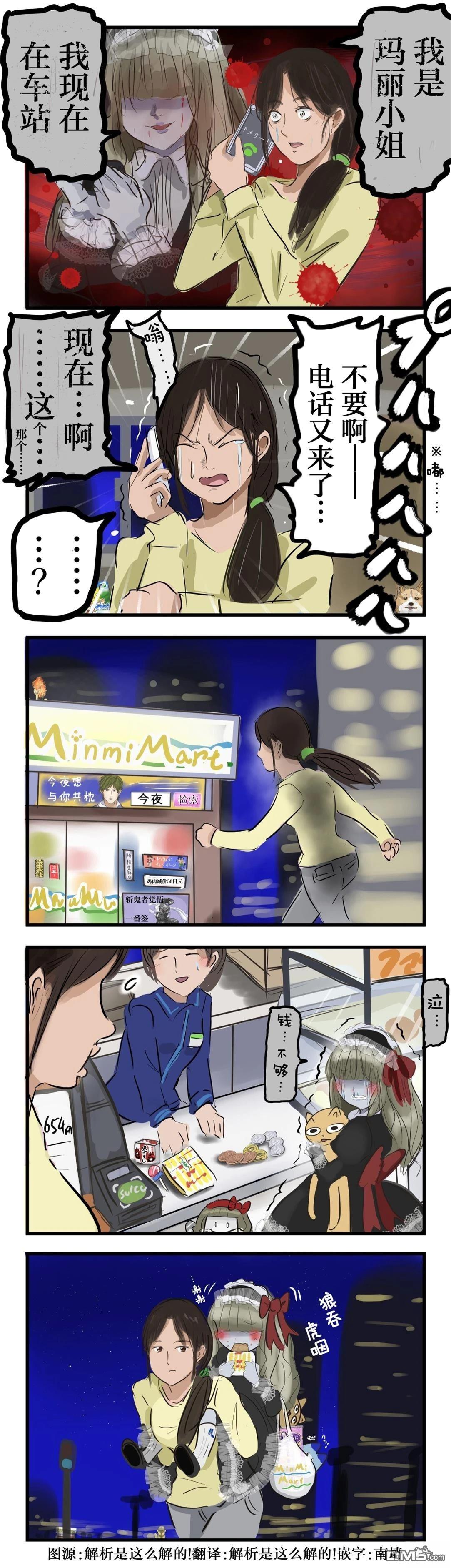 🍕カコミスル老师四格合集 玛丽小姐的危机 第1页