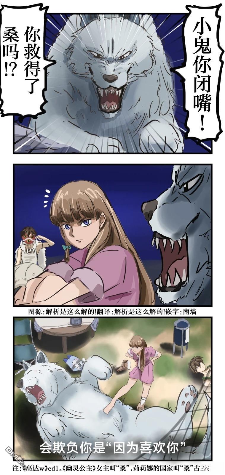 🍕カコミスル老师四格合集 山犬vs莉莉娜 第1页