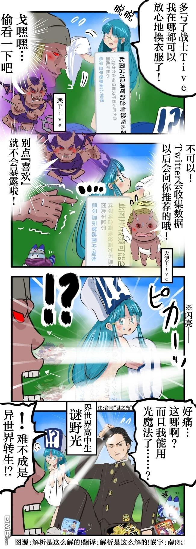 🍕カコミスル老师四格合集 战士Tive第二话 第1页