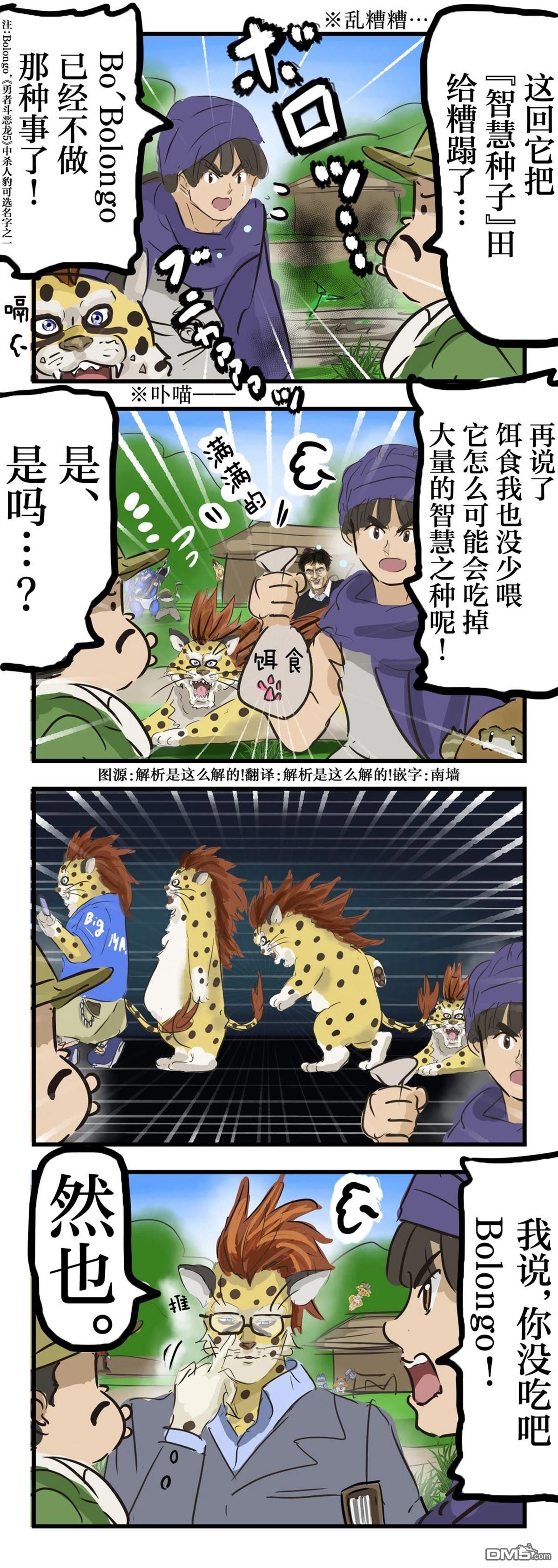🍕カコミスル老师四格合集 智慧种子 第1页