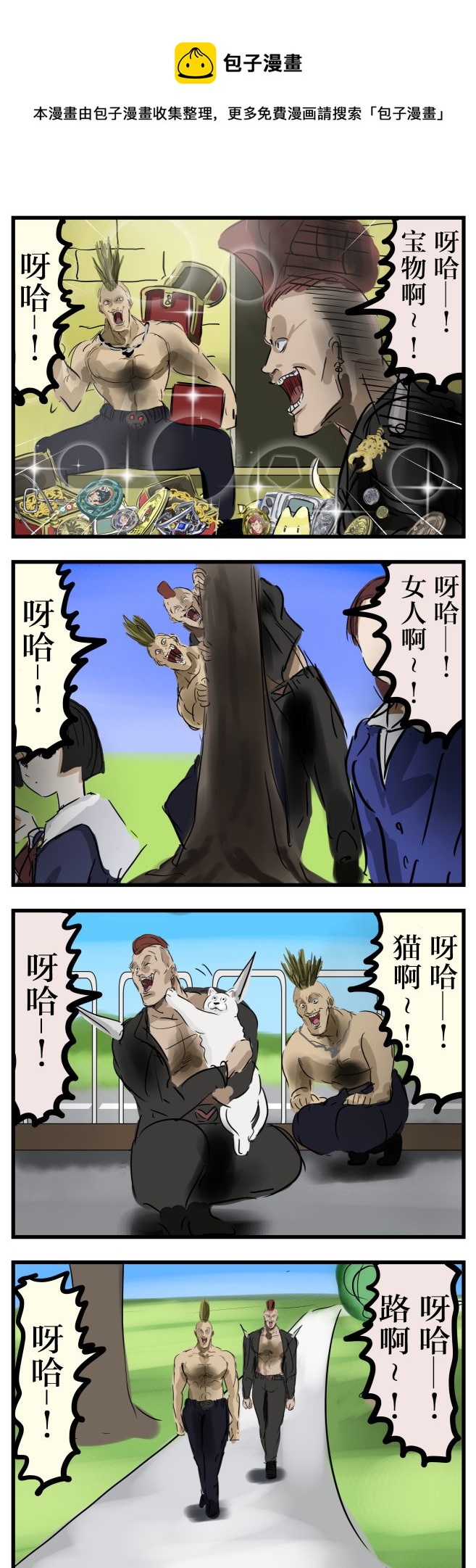 🍕カコミスル老师四格合集 第24话 第1页