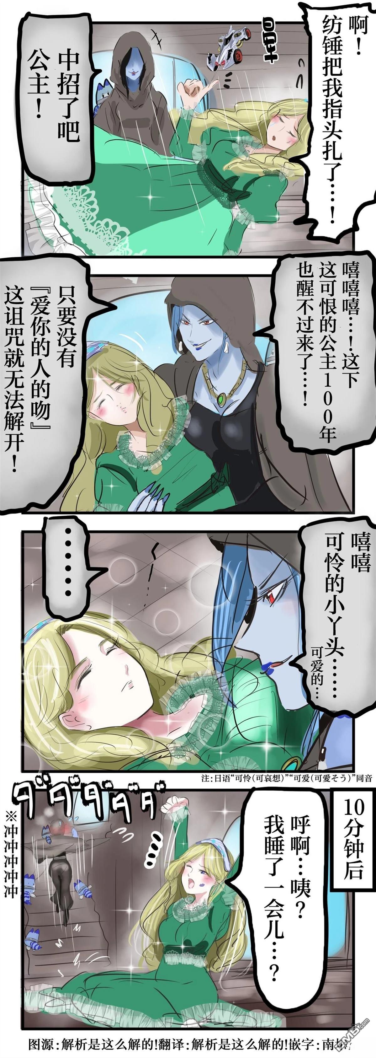🍕カコミスル老师四格合集 睡美人缩减版 第1页