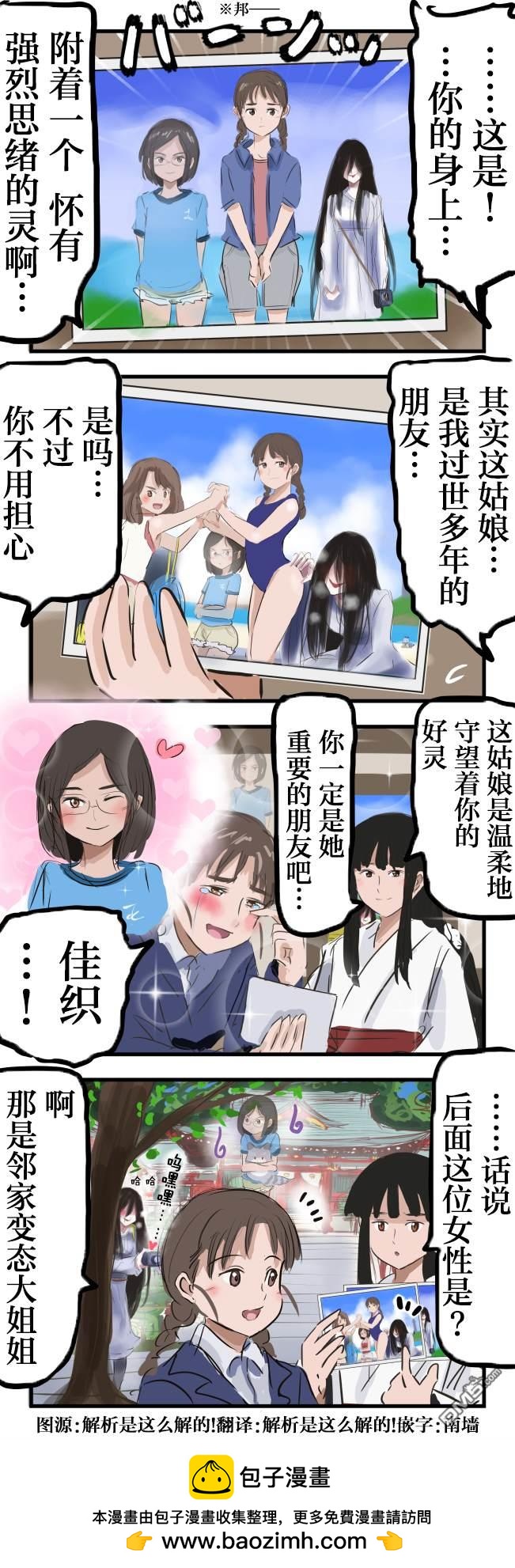 🍕カコミスル老师四格合集 百合神社与灵异照片 第1页