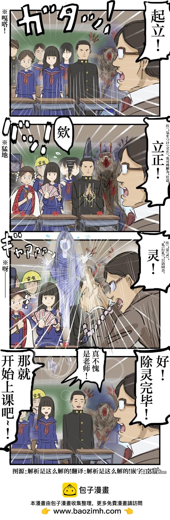 🍕カコミスル老师四格合集 除灵老师 第1页
