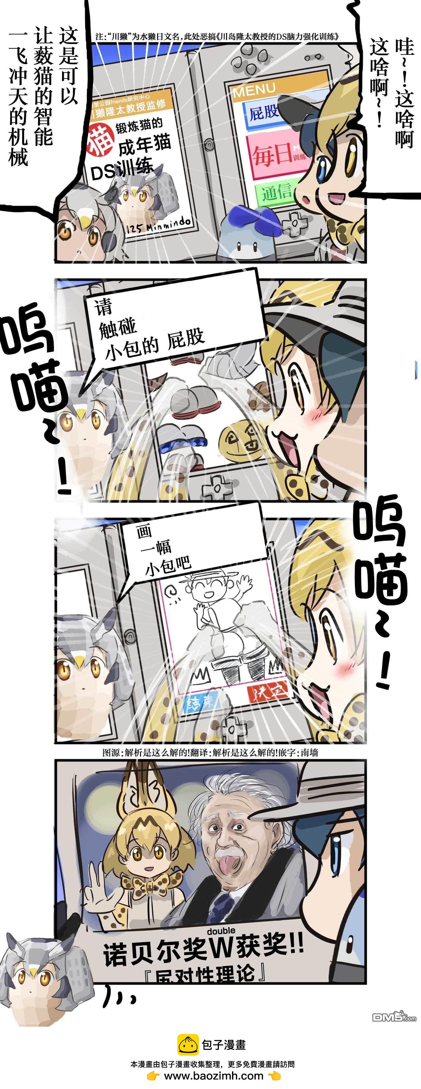 🍕カコミスル老师四格合集 锻炼猫的DS训练 第1页