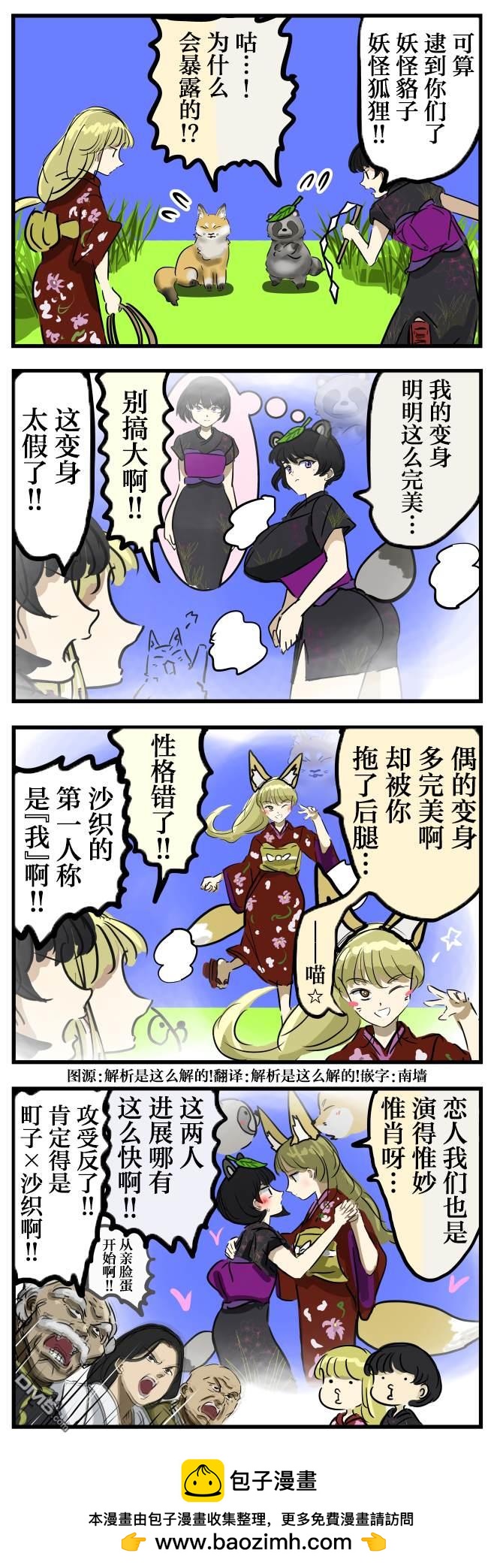 🍕カコミスル老师四格合集 搞大派貉子 第1页