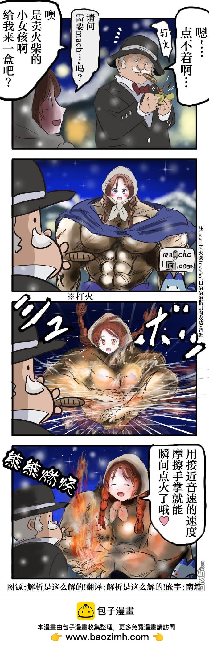 🍕カコミスル老师四格合集 肌肉是卖点的小女孩 第1页