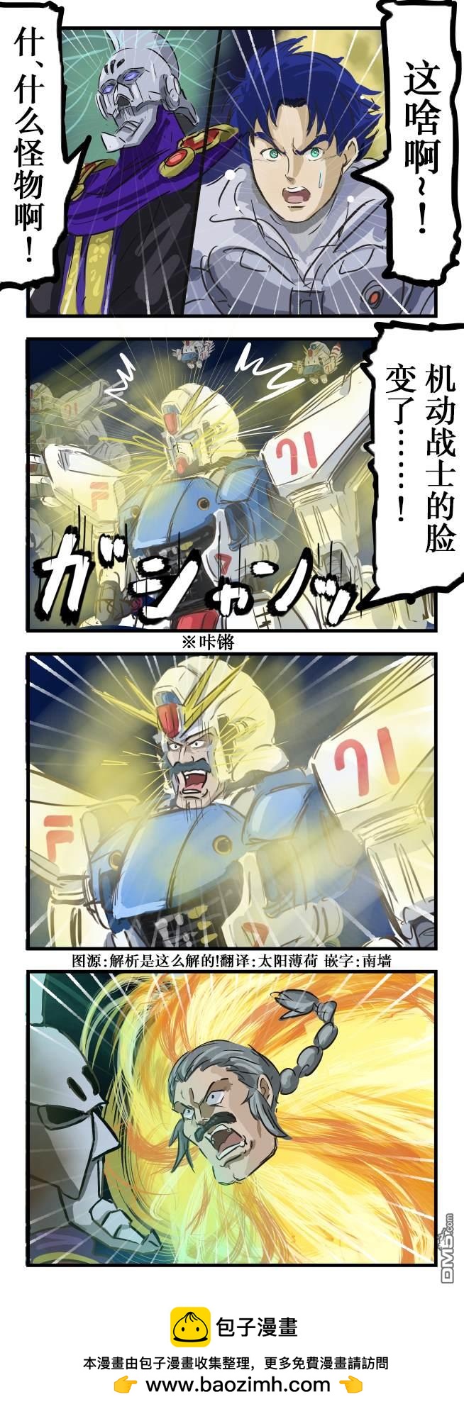 🍕カコミスル老师四格合集 脸部打开 第1页