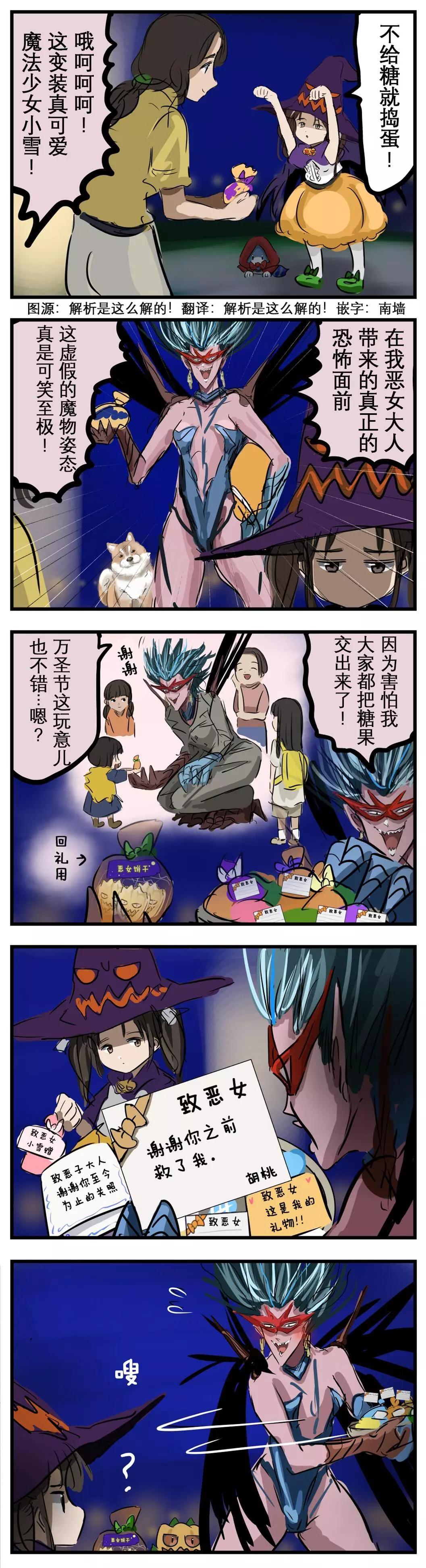 🍕カコミスル老师四格合集 万圣节的恶女 第1页