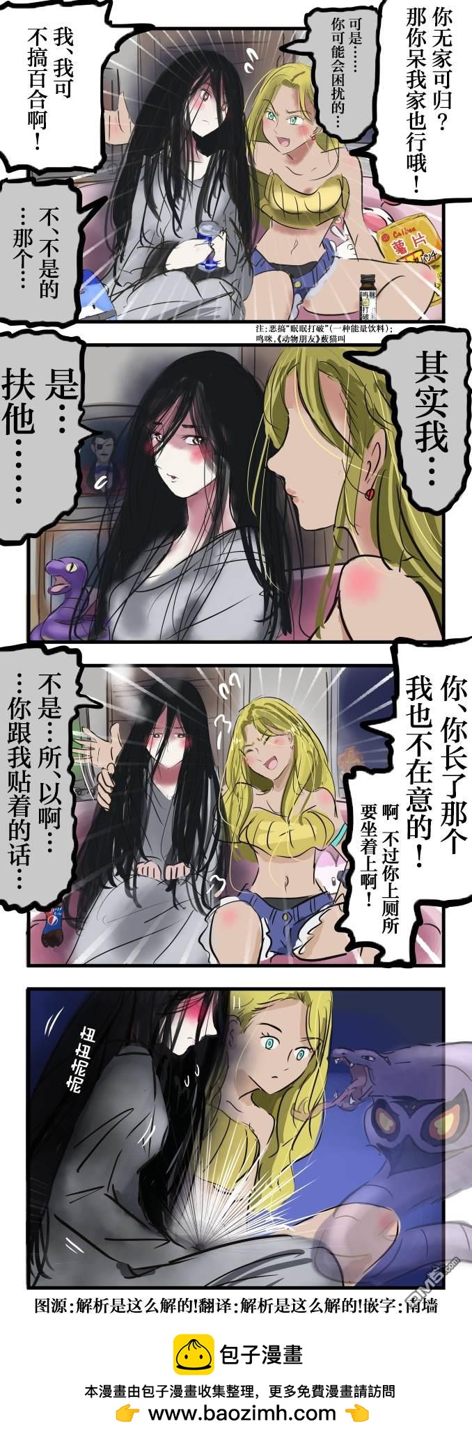 🍕カコミスル老师四格合集 贞子与辣妹子 第1页