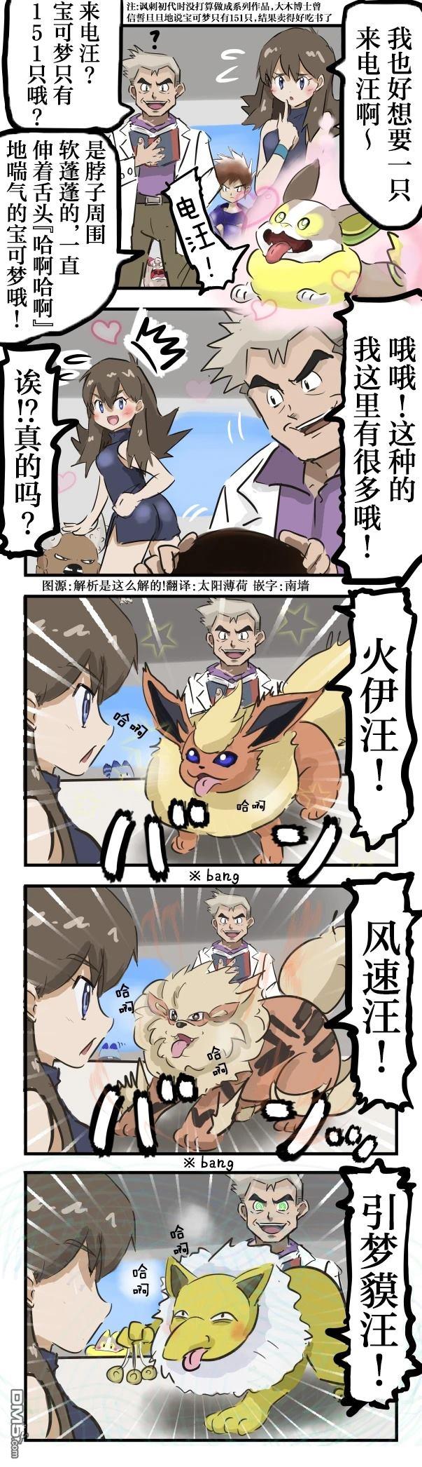 🍕カコミスル老师四格合集 来电汪的代餐 第1页