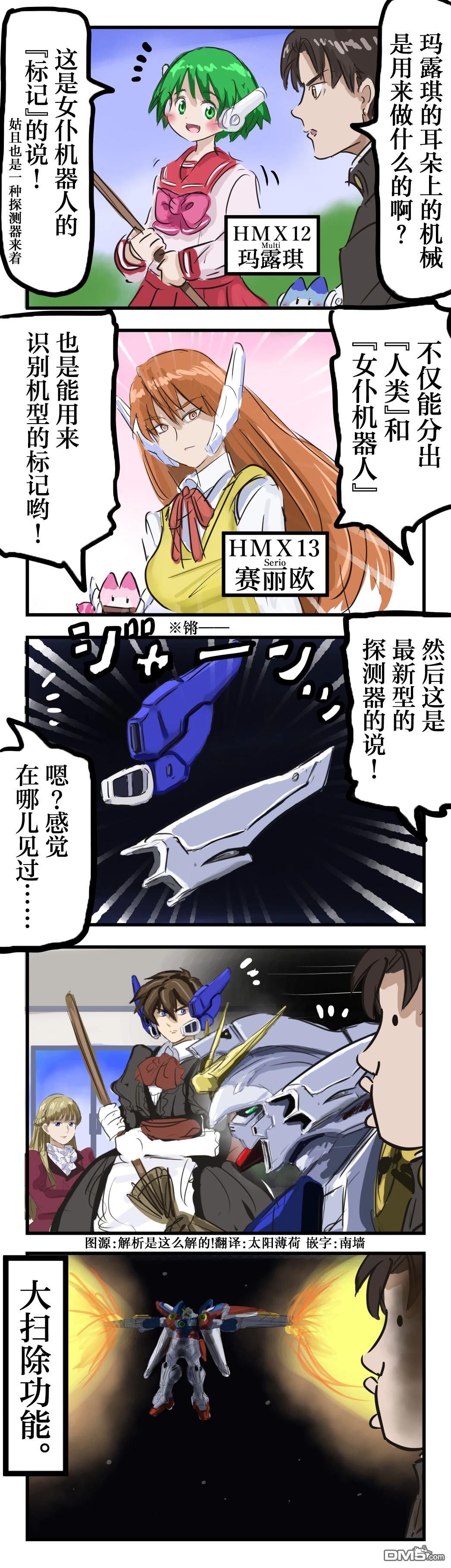 🍕カコミスル老师四格合集 打扫机器人 第1页