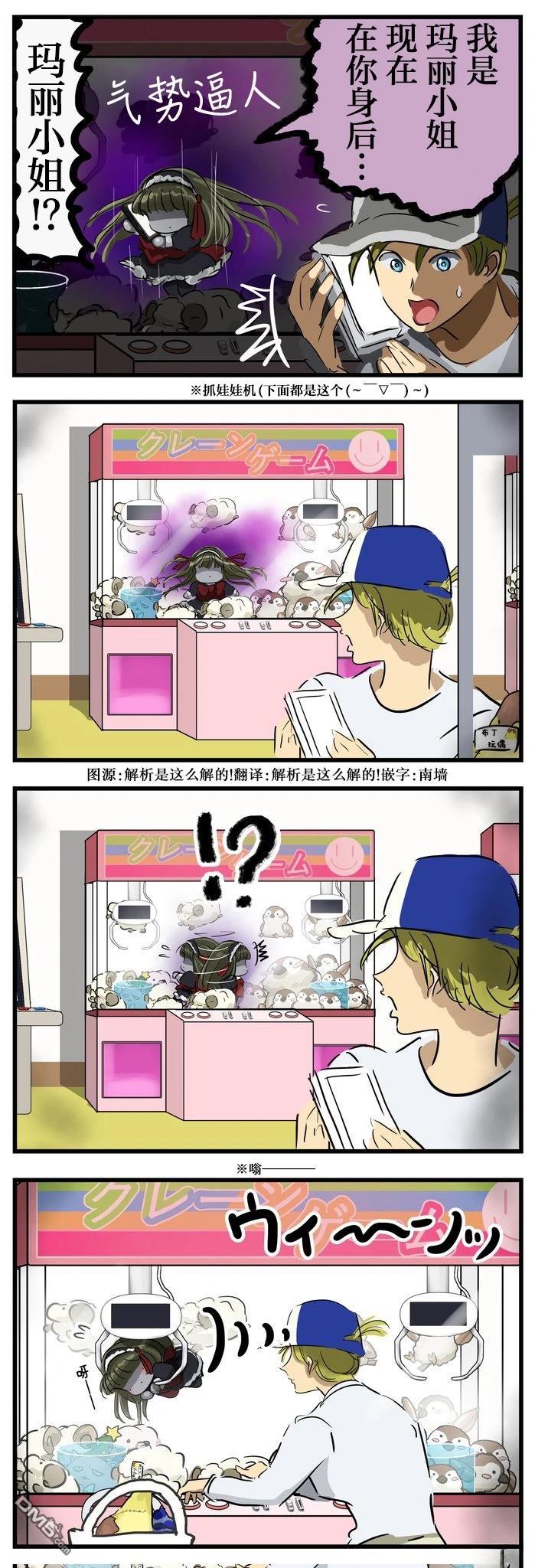 🍕カコミスル老师四格合集 抓娃娃机与玛丽小姐 第1页
