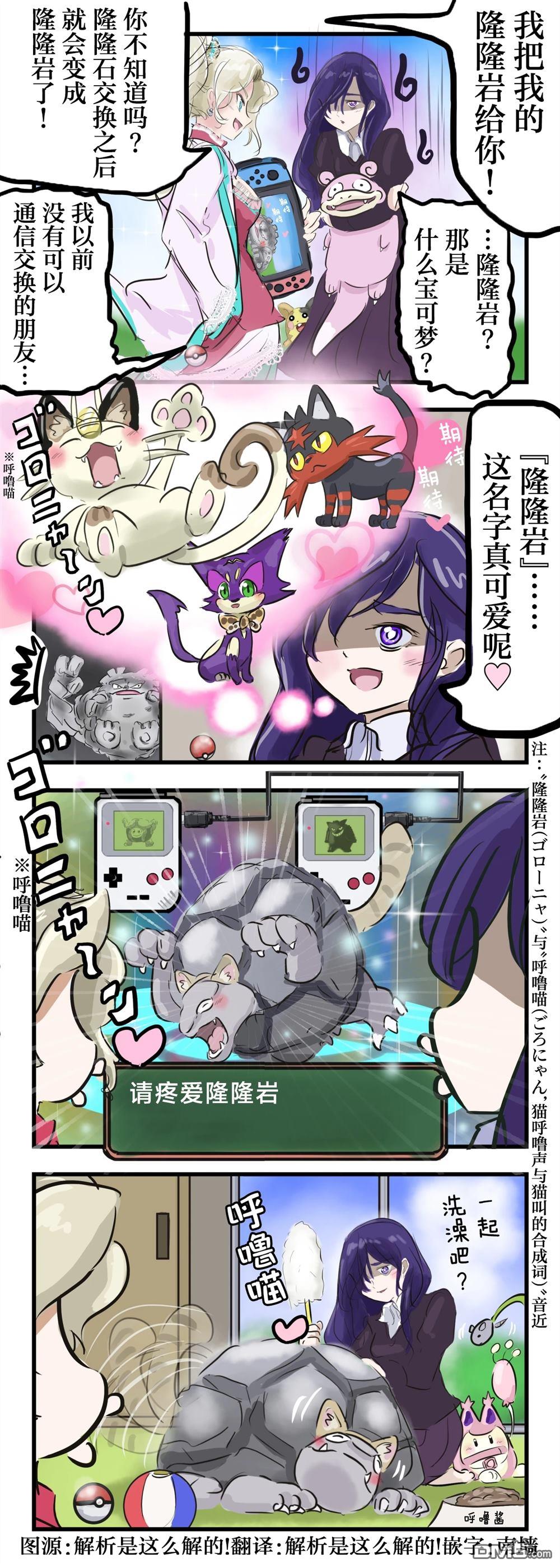 🍕カコミスル老师四格合集 隆隆岩 第1页