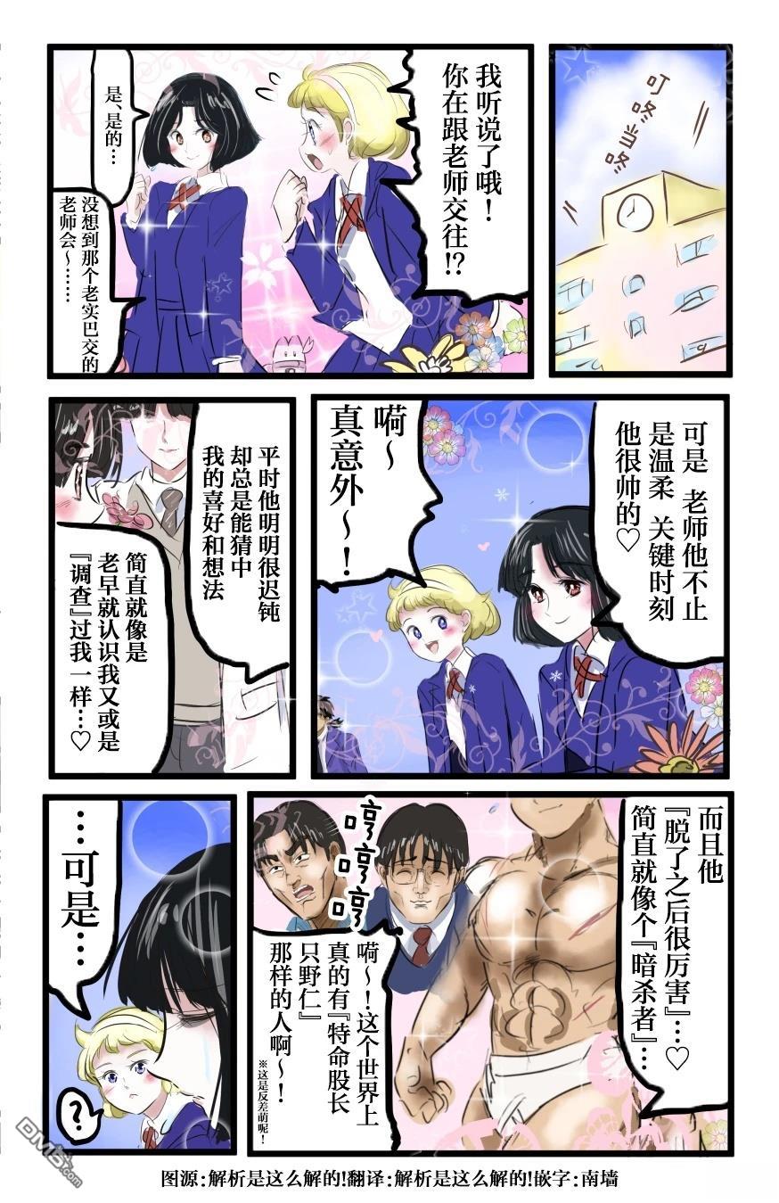 🍕カコミスル老师四格合集 若叶与老师 第1页