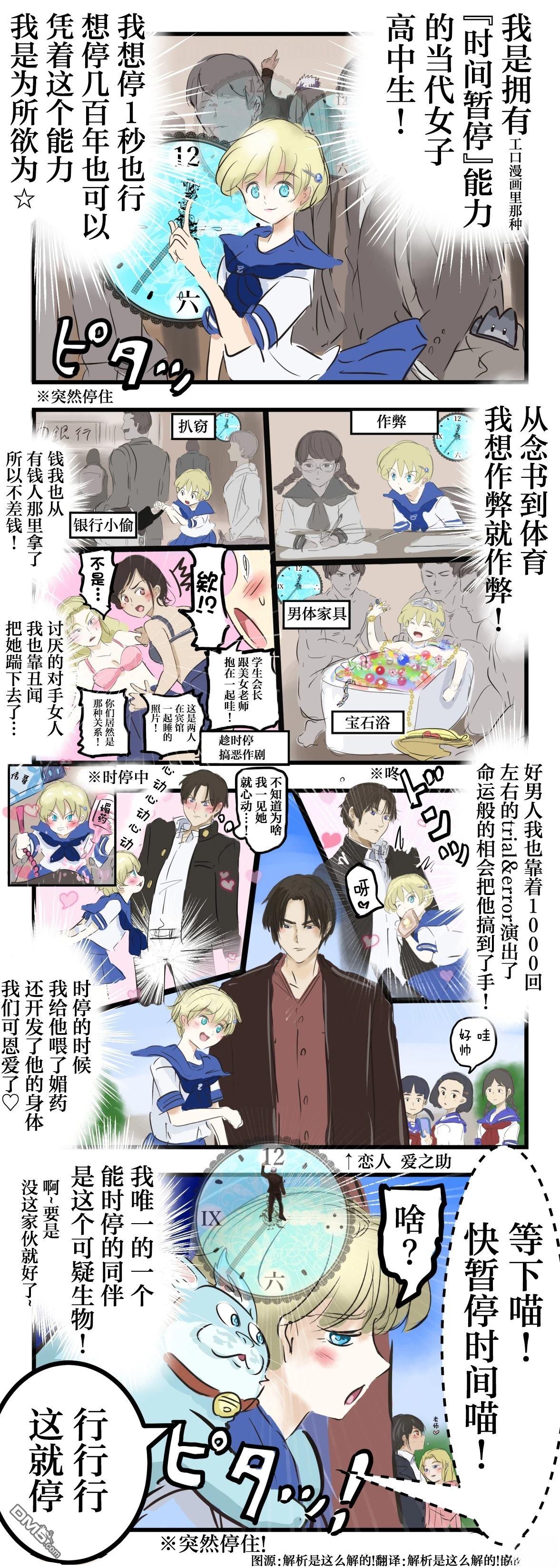 🍕カコミスル老师四格合集 时停女孩时子 第1页