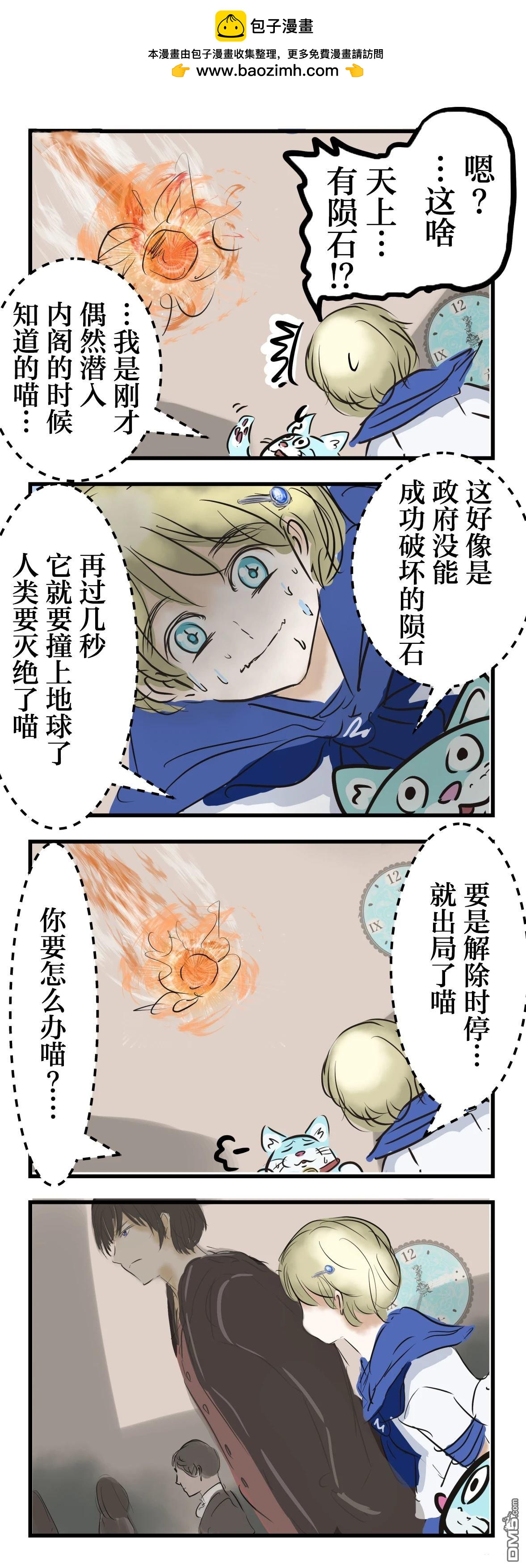 🍕カコミスル老师四格合集 时停女孩时子 第2页
