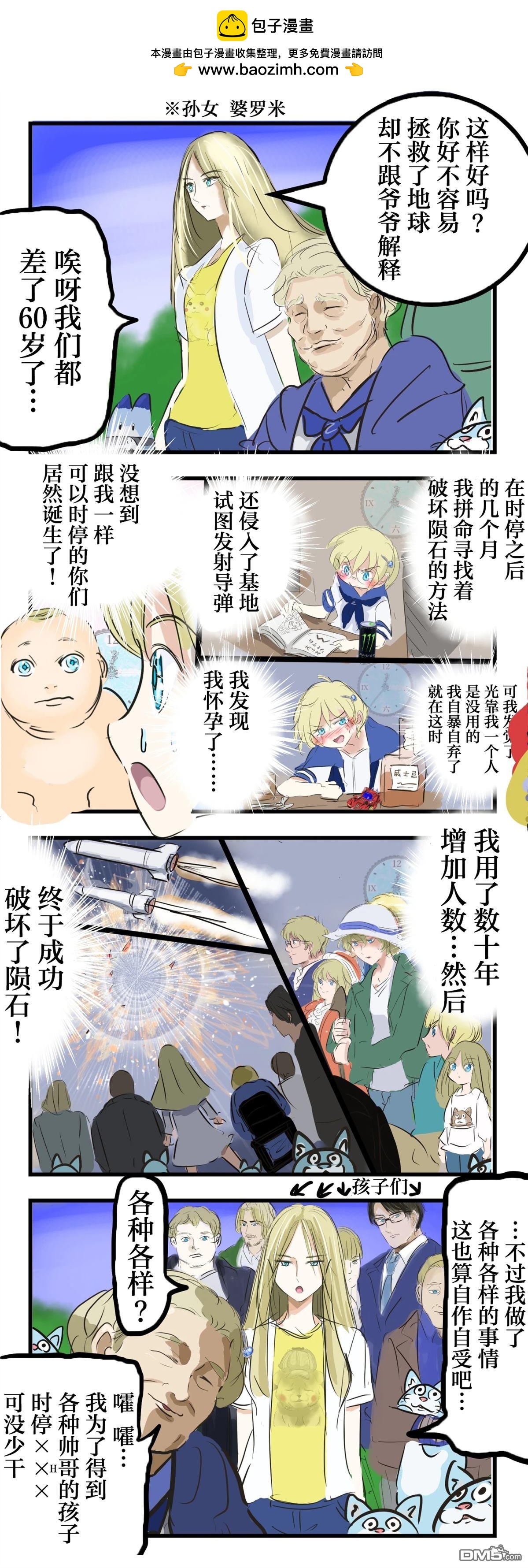 🍕カコミスル老师四格合集 时停女孩时子 第4页