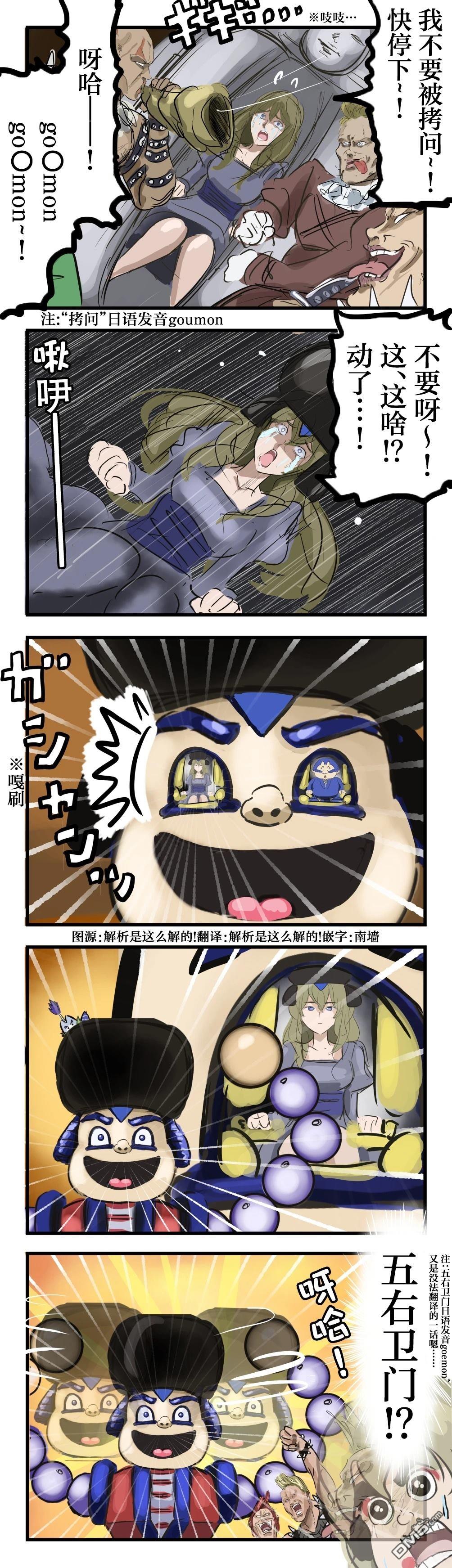 🍕カコミスル老师四格合集 五右卫拷问 第1页
