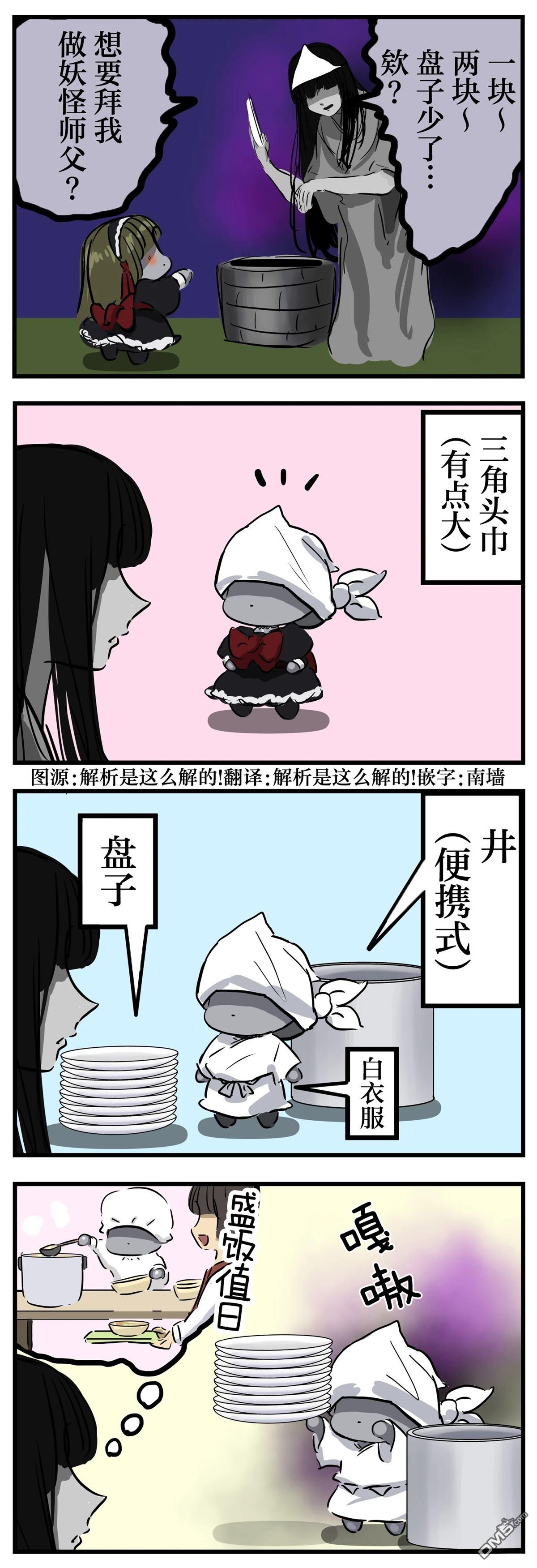🍕カコミスル老师四格合集 拜师的玛丽小姐 第1页