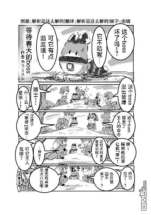 🍕カコミスル老师四格合集 等待春天的boss 第1页
