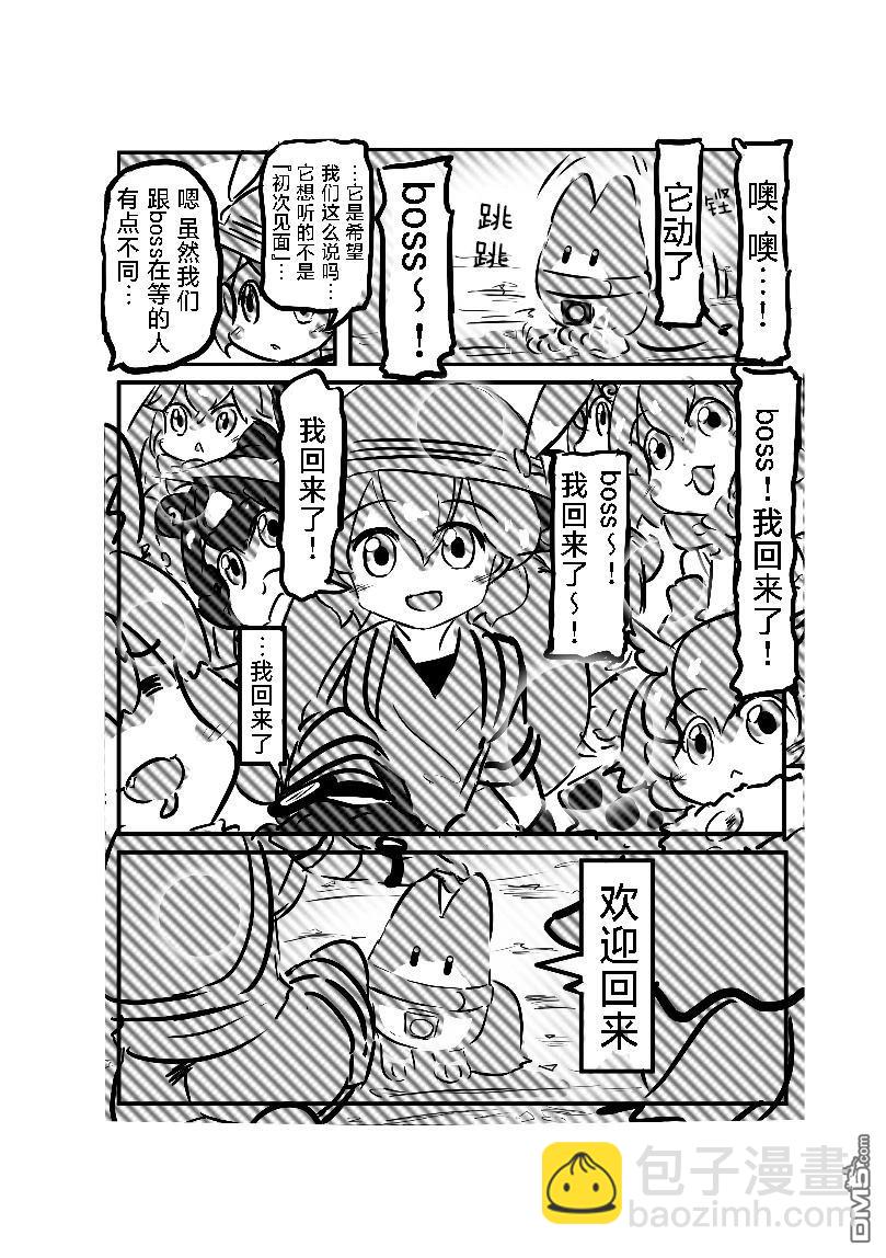 🍕カコミスル老师四格合集 等待春天的boss 第10页