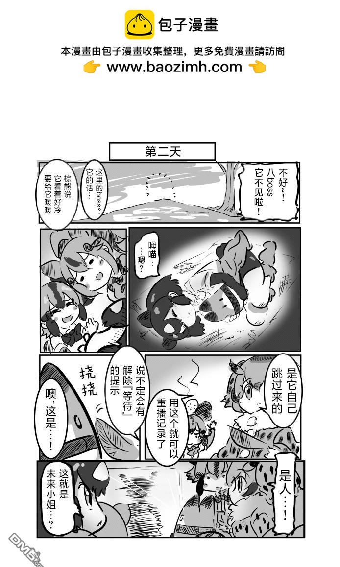 🍕カコミスル老师四格合集 等待春天的boss 第2页