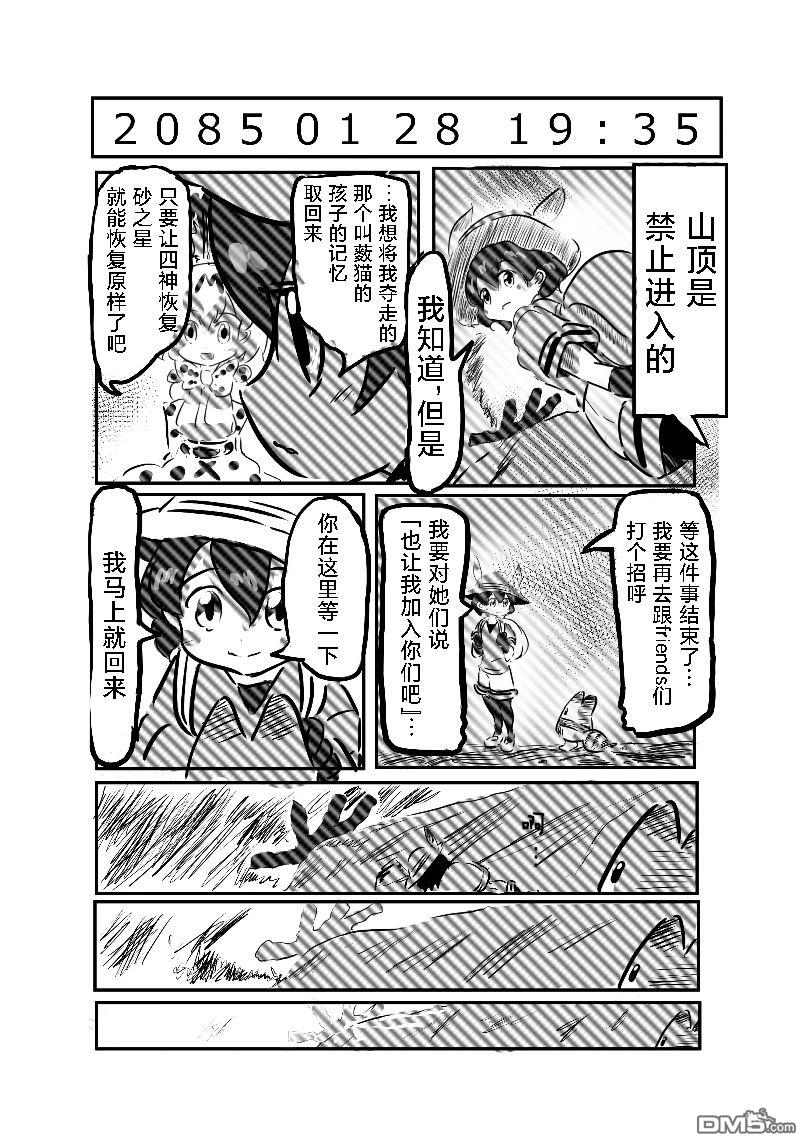 🍕カコミスル老师四格合集 等待春天的boss 第8页