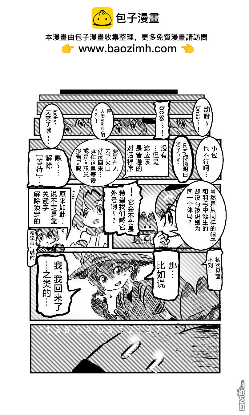 🍕カコミスル老师四格合集 等待春天的boss 第9页