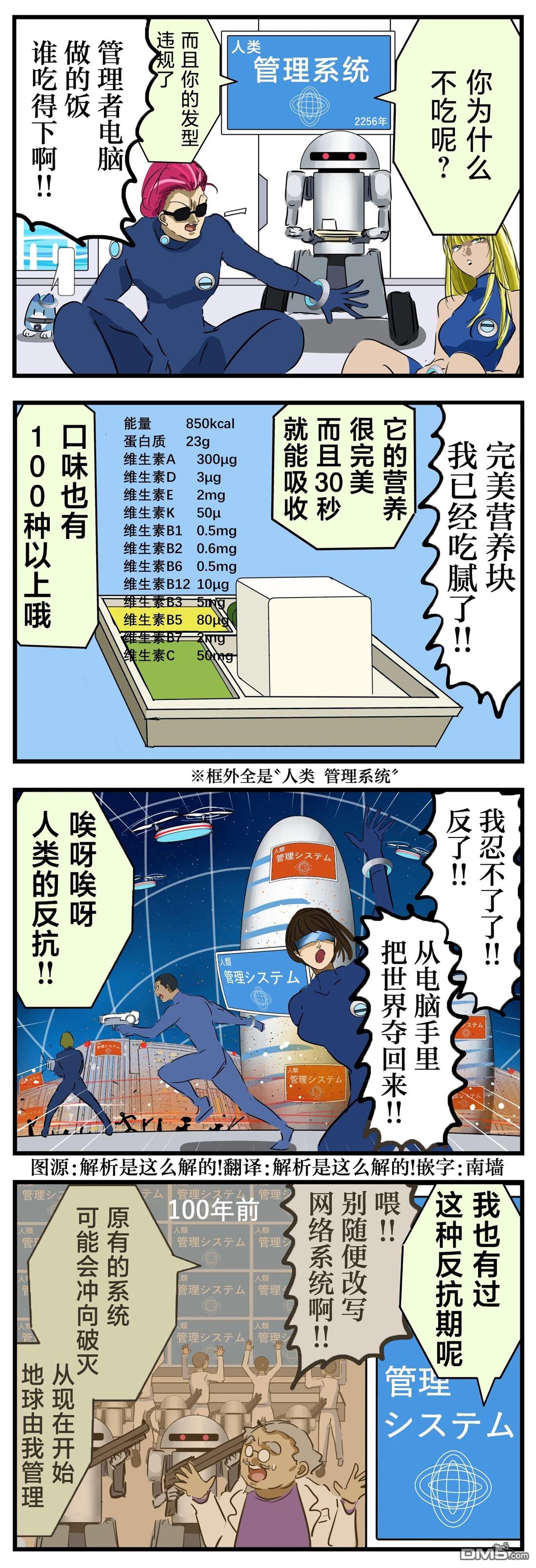 🍕カコミスル老师四格合集 反抗期 第1页