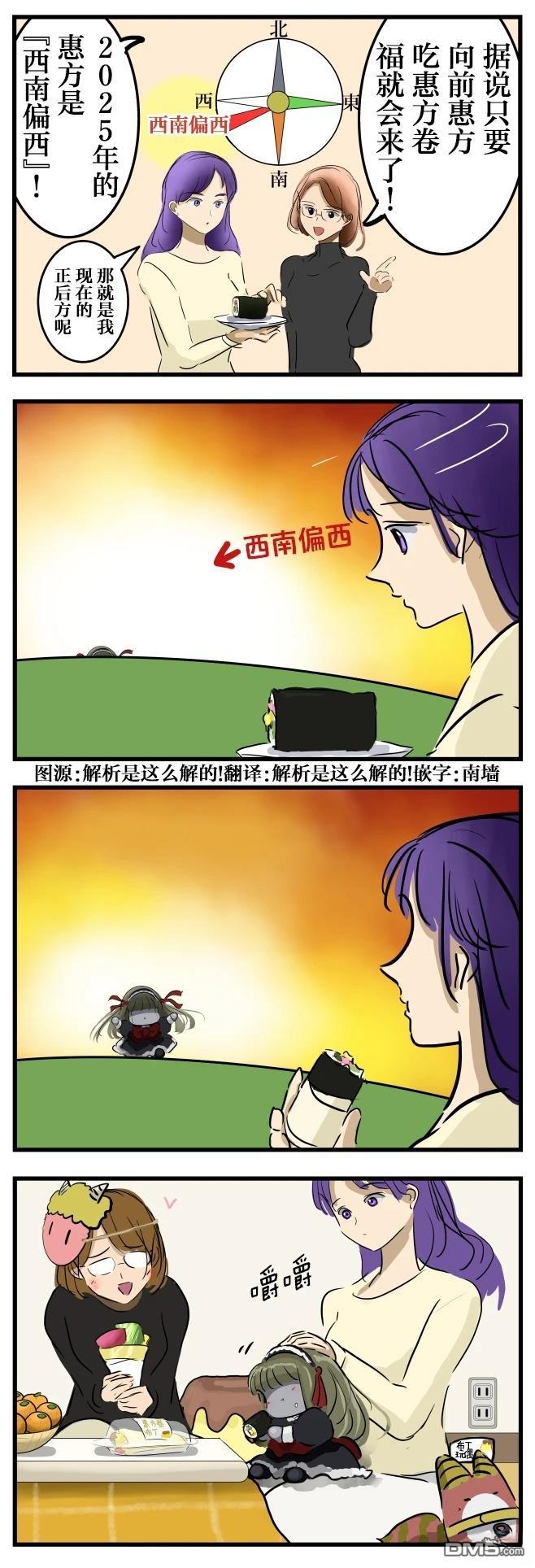 🍕カコミスル老师四格合集 福玛丽小姐 第1页