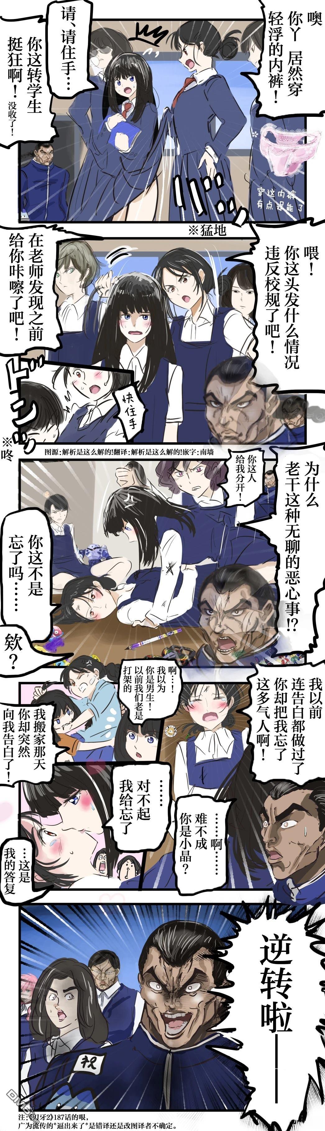 🍕カコミスル老师四格合集 去女校上任的烈海王 第1页