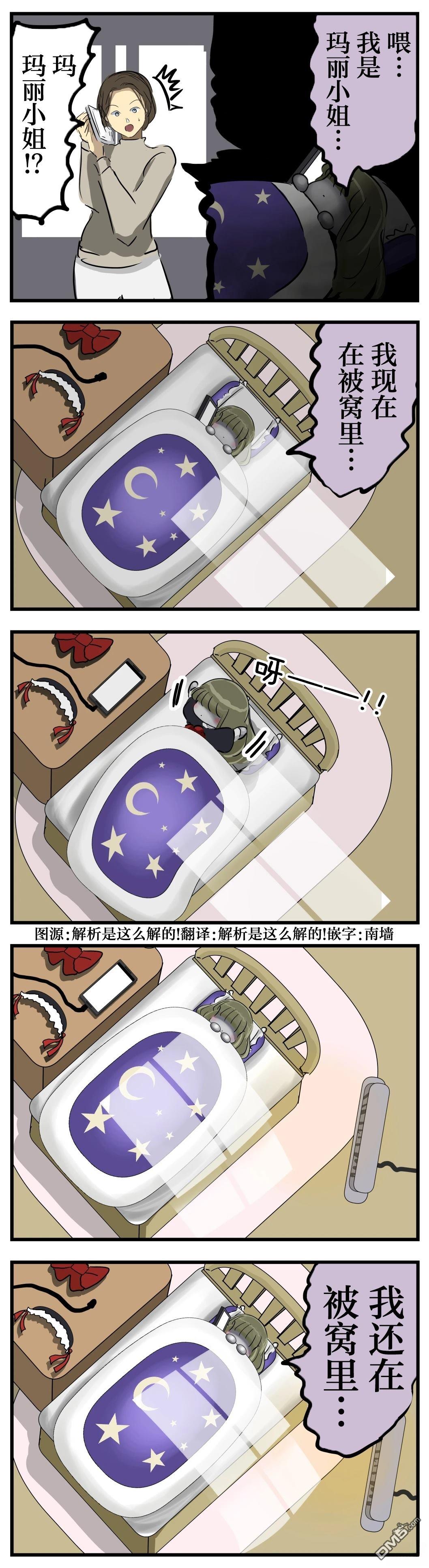 🍕カコミスル老师四格合集 数九寒天的的玛丽小姐 第1页
