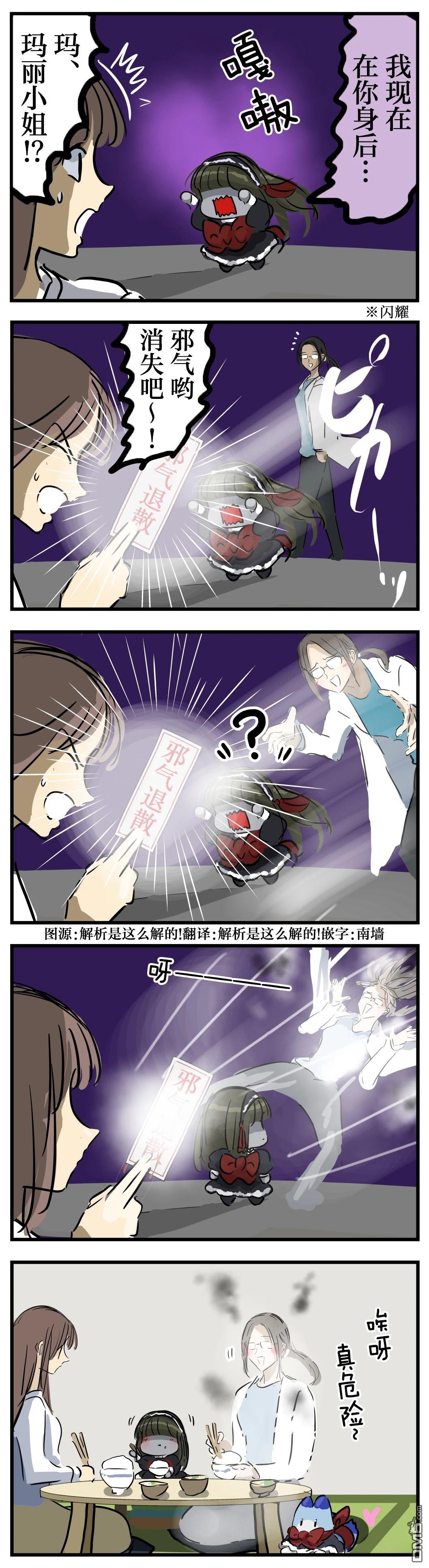 🍕カコミスル老师四格合集 无法祓除的玛丽小姐 第1页