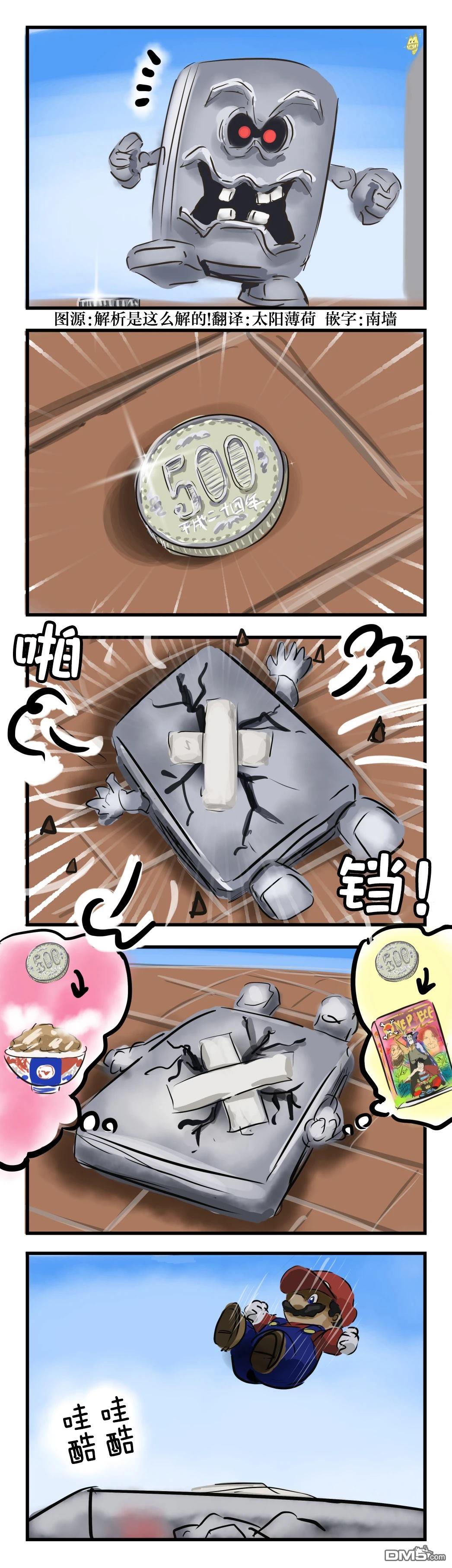 🍕カコミスル老师四格合集 发现了500日元的嘭嘭 第1页