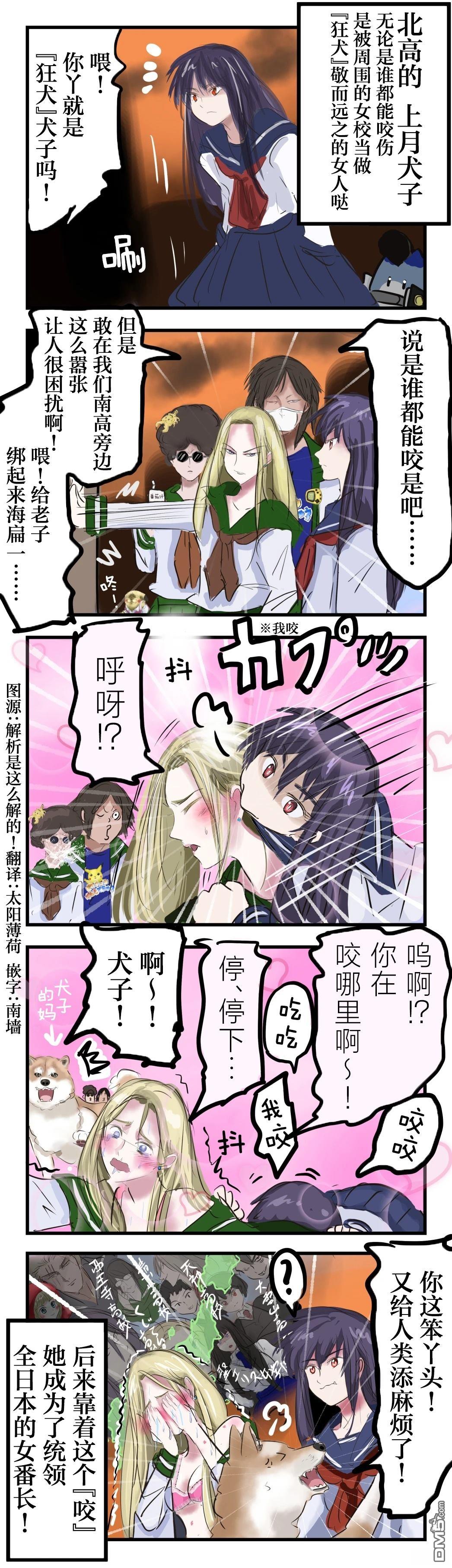🍕カコミスル老师四格合集 狼少女 第1页