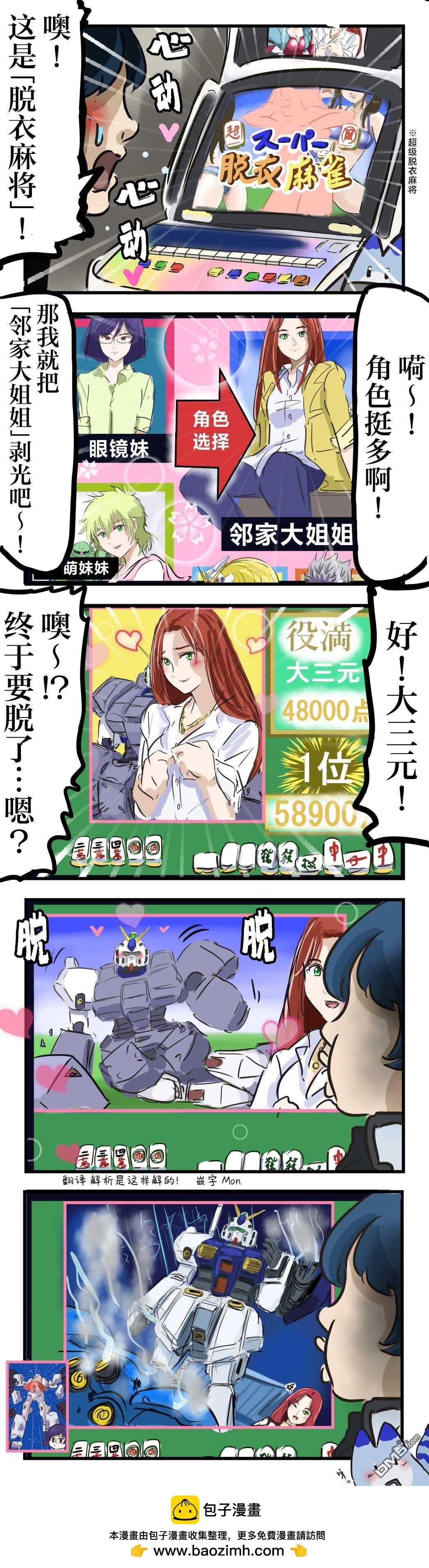 🍕カコミスル老师四格合集 ♥脱衣麻将♥ 第1页