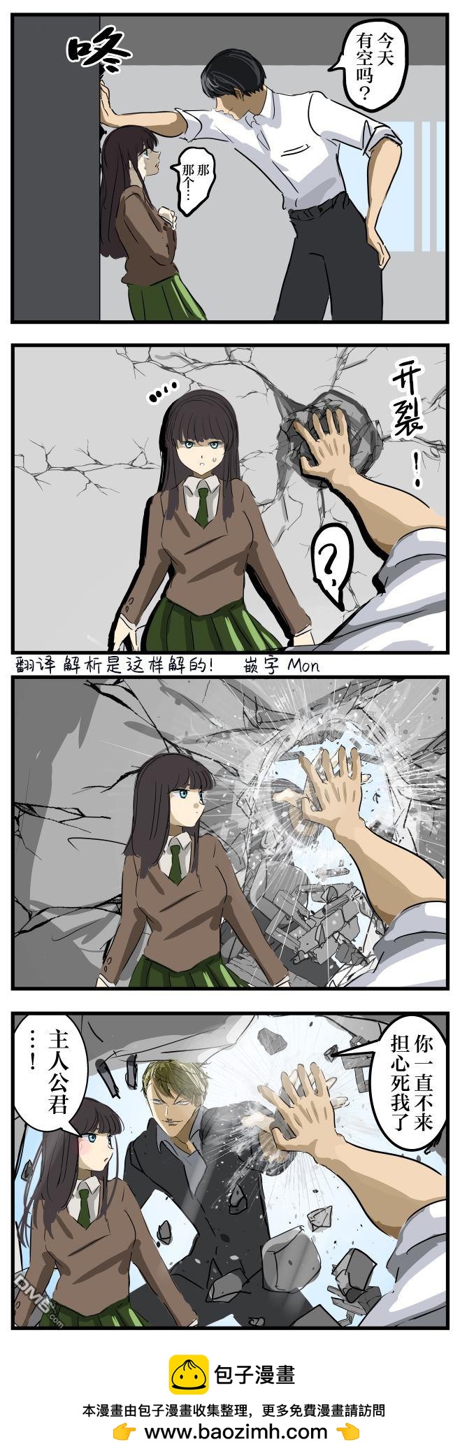 🍕カコミスル老师四格合集 壁咚（之战） 第1页