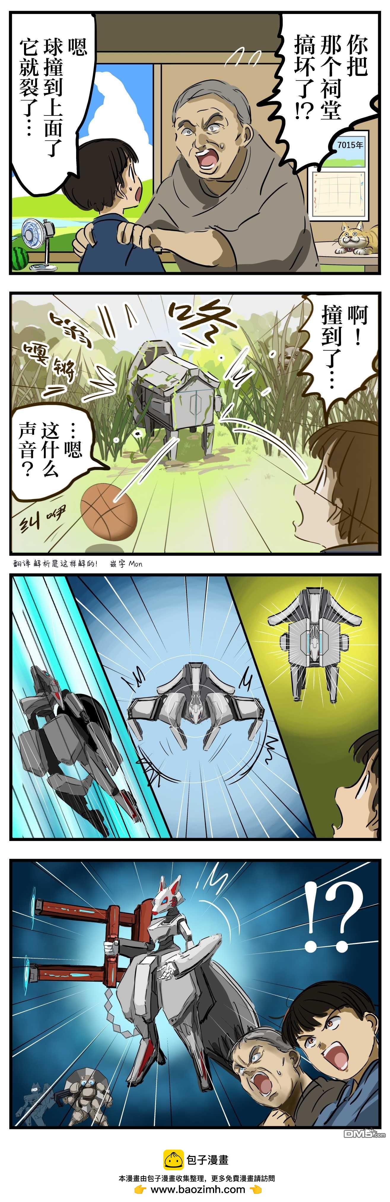 🍕カコミスル老师四格合集 封印古代机器人 第1页