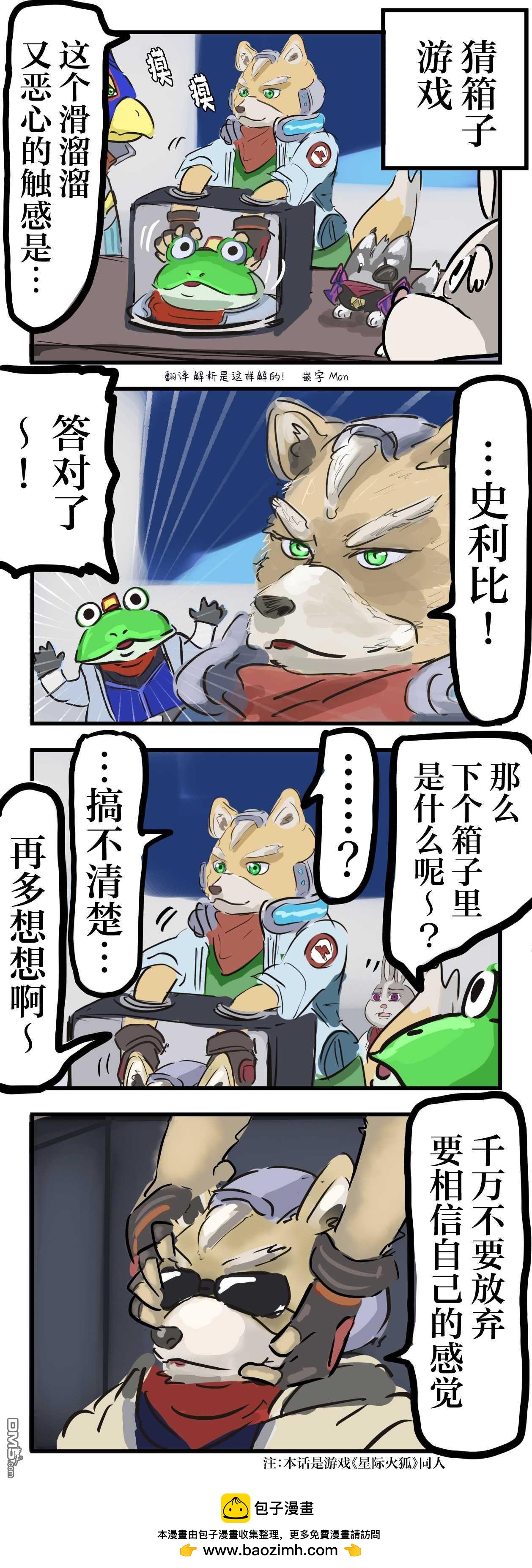 🍕カコミスル老师四格合集 摸箱子游戏 第1页