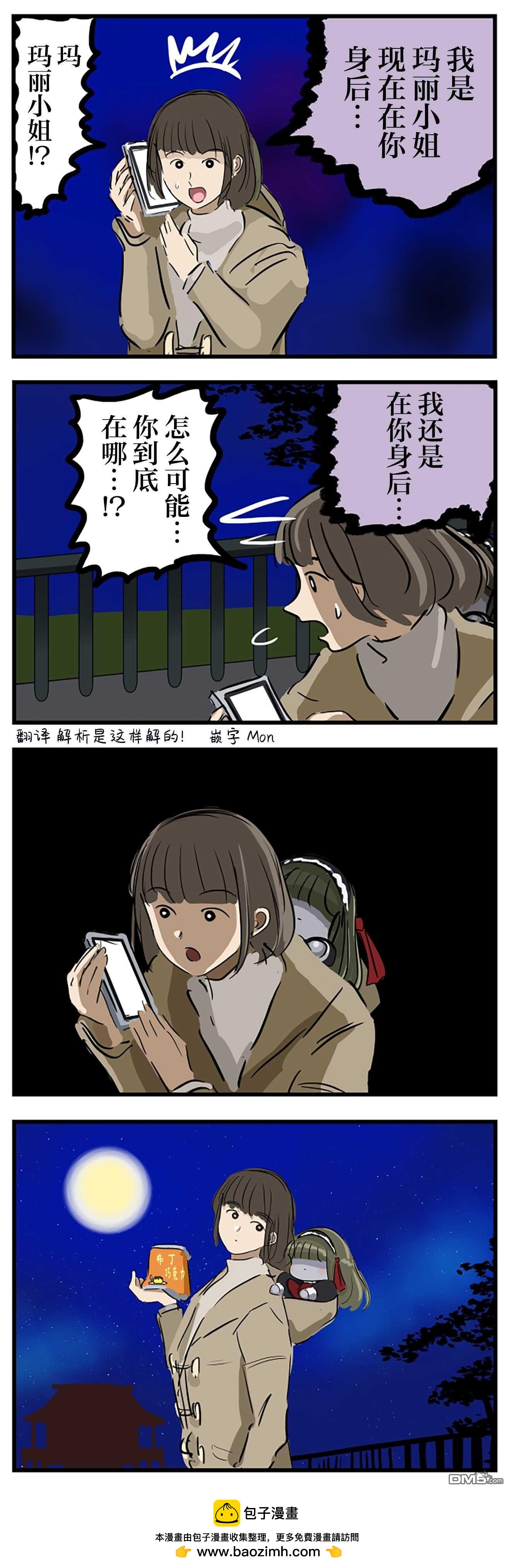 🍕カコミスル老师四格合集 潜伏的玛丽小姐 第1页