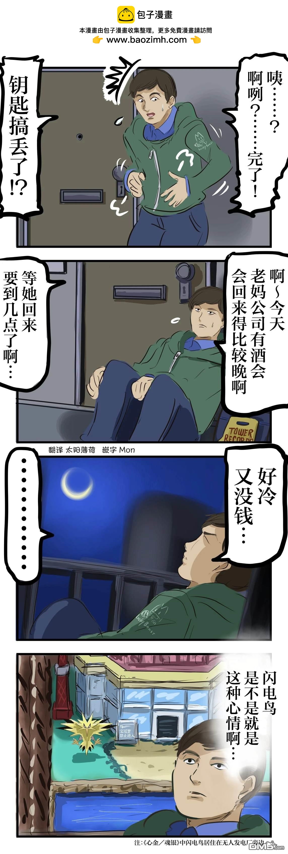 🍕カコミスル老师四格合集 闪电鸟的心情 第2页