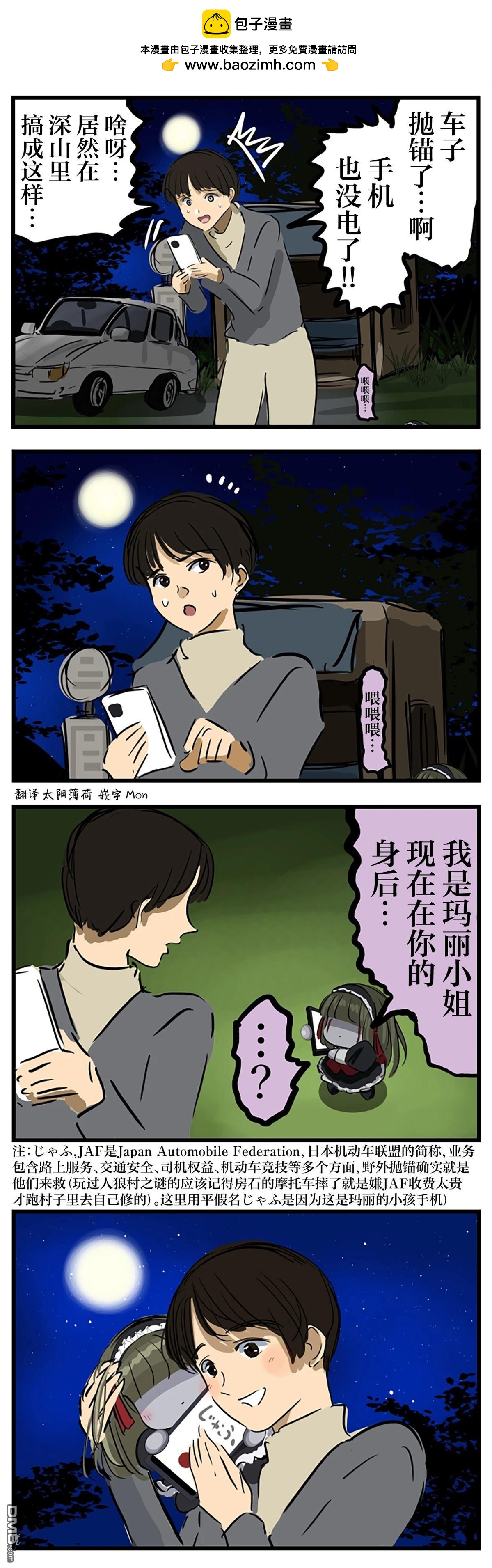 🍕カコミスル老师四格合集 危机和玛丽小姐 第2页